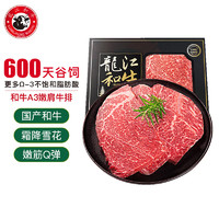 LONGJIANG WAGYU 龍江和牛 国产和牛原切A3嫩肩牛排 450g 3片/盒