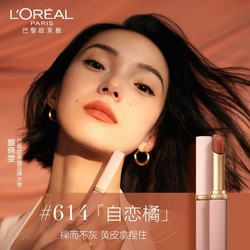 L'OREAL PARIS 巴黎欧莱雅 纷泽润泽细管唇膏 #614自恋橘 限定款 1.8g