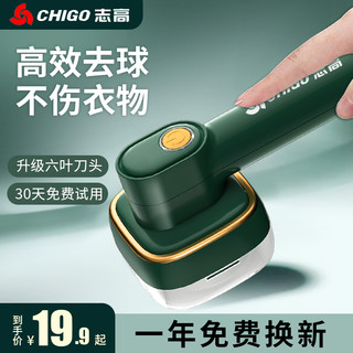 CHIGO 志高 毛球修剪器