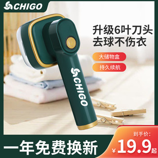 CHIGO 志高 毛球修剪器