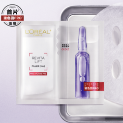 L'OREAL PARIS 巴黎欧莱雅 安瓶面膜5片赠4片（买2件赠18片）