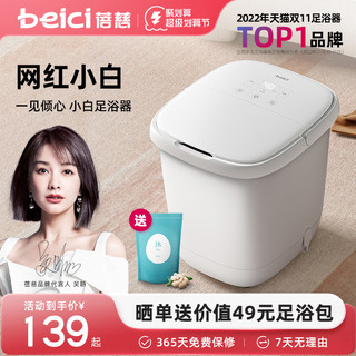 Beici 蓓慈 小白全自动足浴器泡脚桶足浴盆加热恒温电动按摩家用洗脚盆