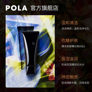 POLA 宝丽 BA抗糖洁面膏 本土版 100g