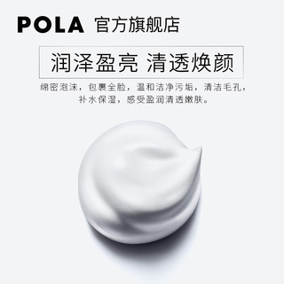 POLA 宝丽 BA抗糖洁面膏 本土版 100g