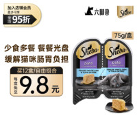 Sheba 希宝 一分为二餐盒新客专享： 美国进口 Sheba湿粮零食 75g 海陆双享配方 单盒