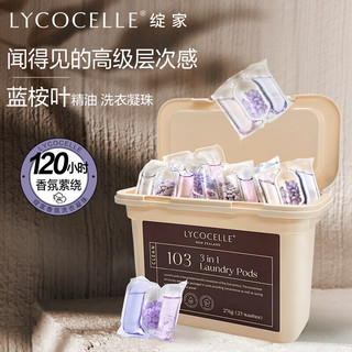 LYCOCELLE 绽家 3合1洗衣凝珠 23颗 花梨与白檀