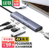 移动端、京东百亿补贴：UGREEN 绿联 Type-C扩展坞   HDMI+USB*3+PD