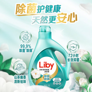 Liby 立白 天然茶籽除菌洗衣液 2kg*2瓶+1kg*2袋 山茶幽香