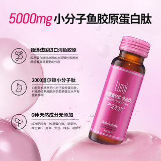 Lumi 胶原蛋白肽液态饮口服液 50ml*6瓶