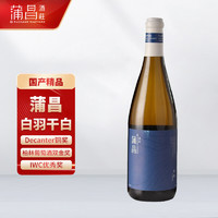 PUCHANG VINEYARD 蒲昌酒莊 2023年JS百大中国葡萄酒第三名 新疆葡萄酒  蒲昌白羽白葡萄酒750ml