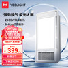 Yeelight 易来 A3 多功能风暖浴霸 2400W