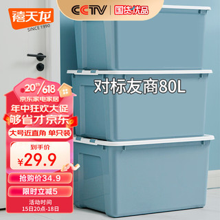 Citylong 禧天龙 塑料衣物收纳箱49L 蓝色 1个装