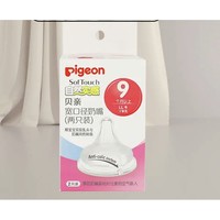 百亿补贴：Pigeon 贝亲 自然实感宽口径 LL号奶嘴 两只装