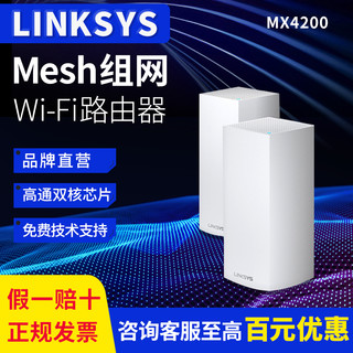 LINKSYS 领势 VELOP全屋wifi路由器MX5300路由WIFI6分布式MESH路由