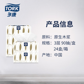 TORK 多康 盒装抽纸 3层*90抽*12盒(195*160mm)