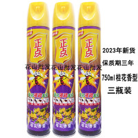 正点杀虫气雾剂750ml*3瓶桂花无香型驱灭杀蟑螂蚂蚁蚊子苍蝇孕婴