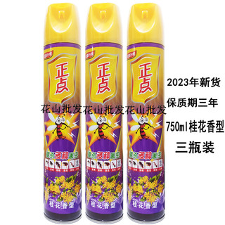 正点杀虫气雾剂750ml*3瓶桂花无香型驱灭杀蟑螂蚂蚁蚊子苍蝇孕婴