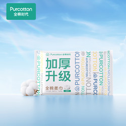 Purcotton 全棉时代 洗脸巾 6抽*1包 20*20CM