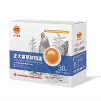 CP 正大食品 正大富硒鲜鸡蛋  1.68kg