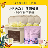 百亿补贴：LYCOCELLE 绽家 洗衣凝珠桂花香精油三合一除菌除螨持久留香珠浓缩正品洗衣液