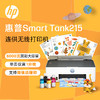 HP 惠普 Smart Tank 215 大墨仓彩色喷墨打印机