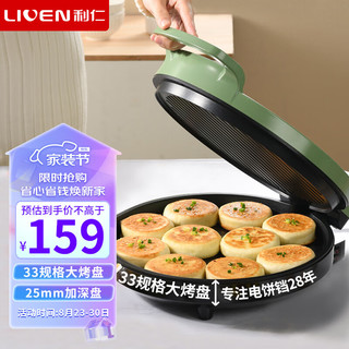 LIVEN 利仁 电饼铛家用双面加热烙饼锅加大加深煎饼机新品商家用电饼档