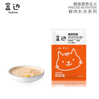 HEBIAN 盒边 营养湿粮80g *20包