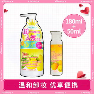 Nursery 娜斯丽 敏肌适用  柚子卸妆啫喱乳便携组合装 180ml+50ml