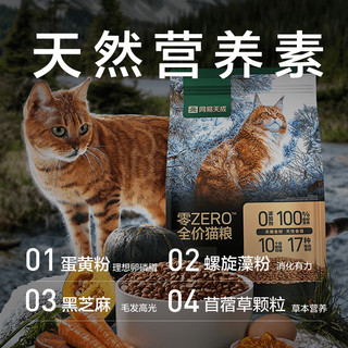 网易天成 新客专享：零ZERO全价猫粮成幼猫海鲜口味0添加全价猫粮 1.5kg