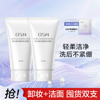 OSM 欧诗漫 150g净颜卸妆洁面乳洗面奶套装双支装