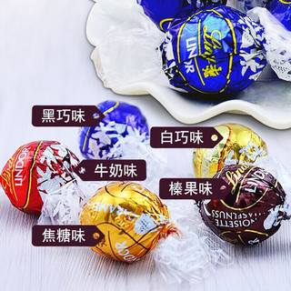 Lindt 瑞士莲 软心巧克力牛奶喜糖礼盒带糖夹心球进口伴手礼婚庆婚礼新年年货 三口味300g(约24颗） 袋装 300g