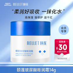 Rellet 颐莲 玻尿酸嘭润面霜 14g