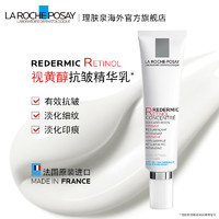 LA ROCHE-POSAY 理肤泉 Laroche Posay理肤泉视黄醇精华乳30ml补水保湿修复