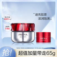 PROYA 珀莱雅 红宝石面霜紧致抗老胜肽抗皱日霜3.0 滋润