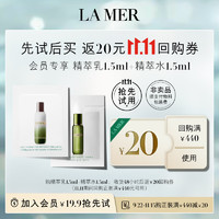 LA MER 海蓝之谜 精萃水+精萃乳