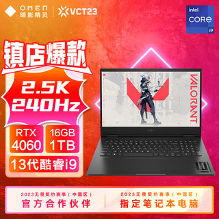 HP 惠普 OMEN 暗影精灵 9 16.1英寸游戏笔记本电脑（i9-13900HX、16GB、1TB、RTX4060）