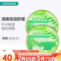 watsons 屈臣氏 保湿芦荟凝胶300克 补水保湿舒缓晒后 2件