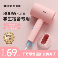 AUX 奥克斯 电吹风机小功率800W