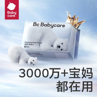 babycare bc babycare小熊巾 一次性洗脸巾干湿两用洁面巾加厚婴儿绵柔巾 80抽16包 小熊巾