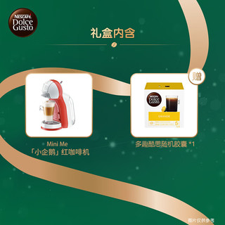 Dolce Gusto 雀巢多趣酷思 全自动胶囊咖啡机 Mini Me迷你企鹅红 年货礼盒