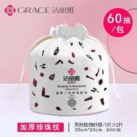 GRACE 洁丽雅 一次性洗脸巾加厚棉柔巾