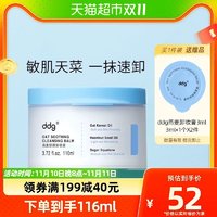 88VIP：ddg 燕麦卸妆膏 110ml（赠 同款3ml*2）