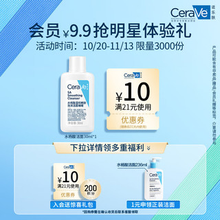 CeraVe 适乐肤 水杨酸温和嫩肤洁面啫喱30ml(去角质黑头疏通毛孔男女洗面奶）