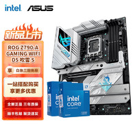 intel 英特尔 ntel 英特尔 第14代 i7 华硕主板CPU套装 ROG Z790-A WIFI D5吹雪S I7 14700KF盒装