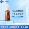 NIVEA 妮维雅 Cellular 类A醇植萃精华液30ml   94149 类A醇植萃精华液30ml