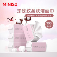 MINISO名创优品珍珠纹柔肤一次性洗脸巾干湿两用棉柔擦脸洁面 