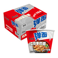 今麦郎 方便面 桶面 泡面 弹面 红烧牛肉面整箱装110g*12桶