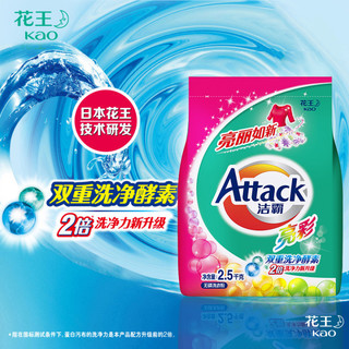 Attack 洁霸 花王洁霸深层去渍洗衣粉2.5kg双重酵素洁衣亮彩