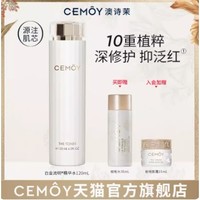 CEMÔY 澳诗茉 白金流明护肤水乳120ml（送水30ml+面霜15ml）