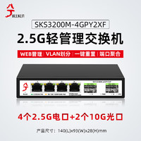 兮克 万兆交换机4个2.5G电口+2个10G万兆光口轻管理型SKS3200M-4GPY2XF支vlan